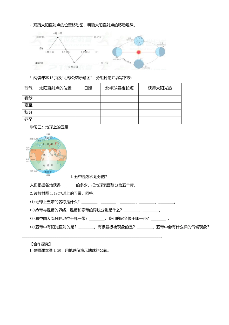 人教版地理七年级上册-第一章第二节地球的运动第2课时学案.docx_第2页