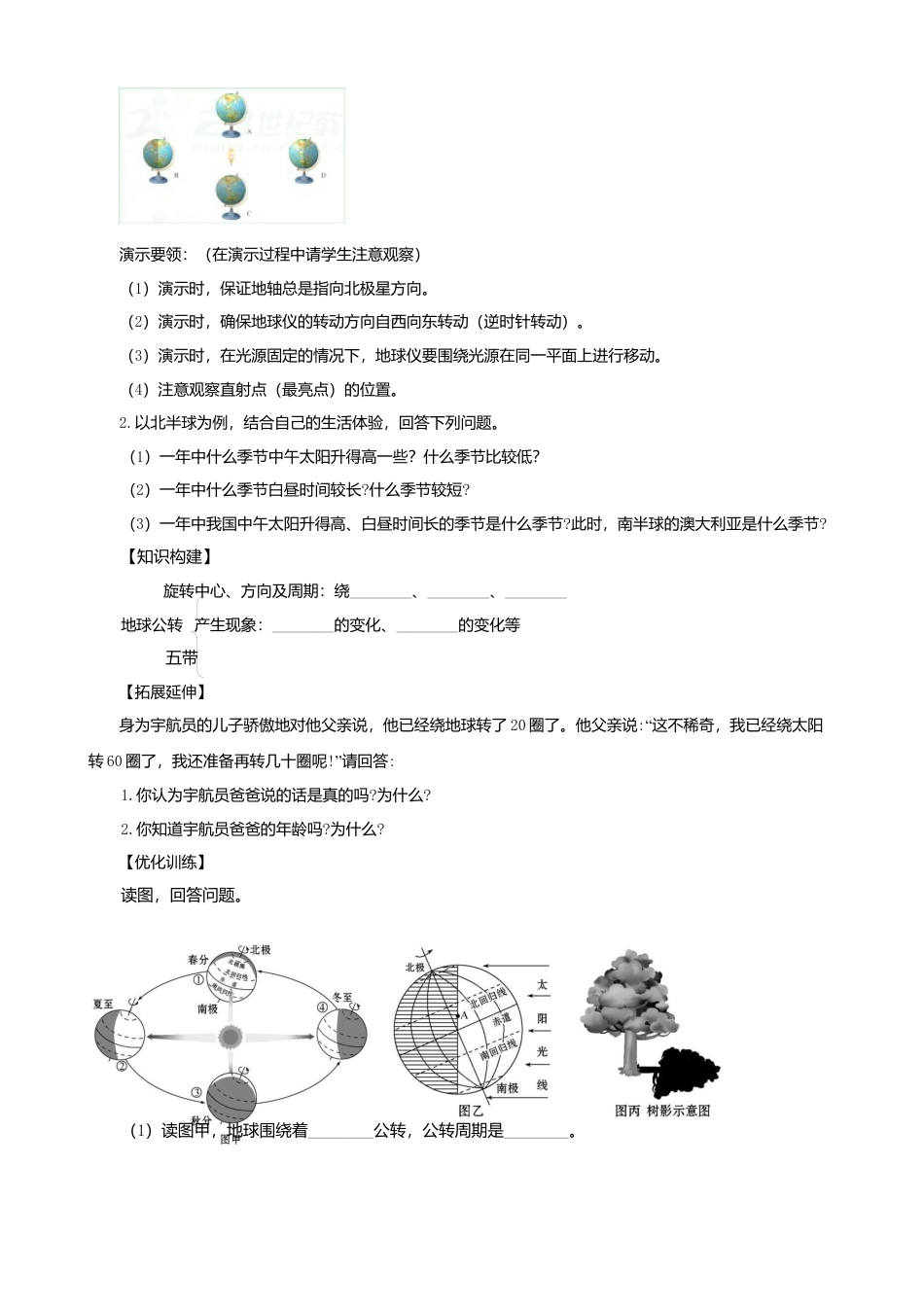 人教版地理七年级上册-第一章第二节地球的运动第2课时学案.docx_第3页