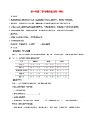 人教版地理七年级上册-第一章第二节地球的运动第2课时学案.docx