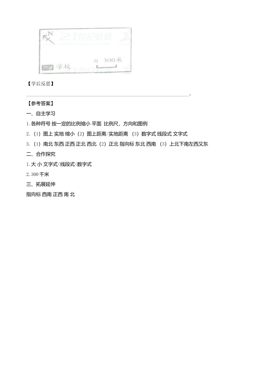 人教版地理七年级上册-第一章第三节地图的阅读第1课时学案.docx_第3页