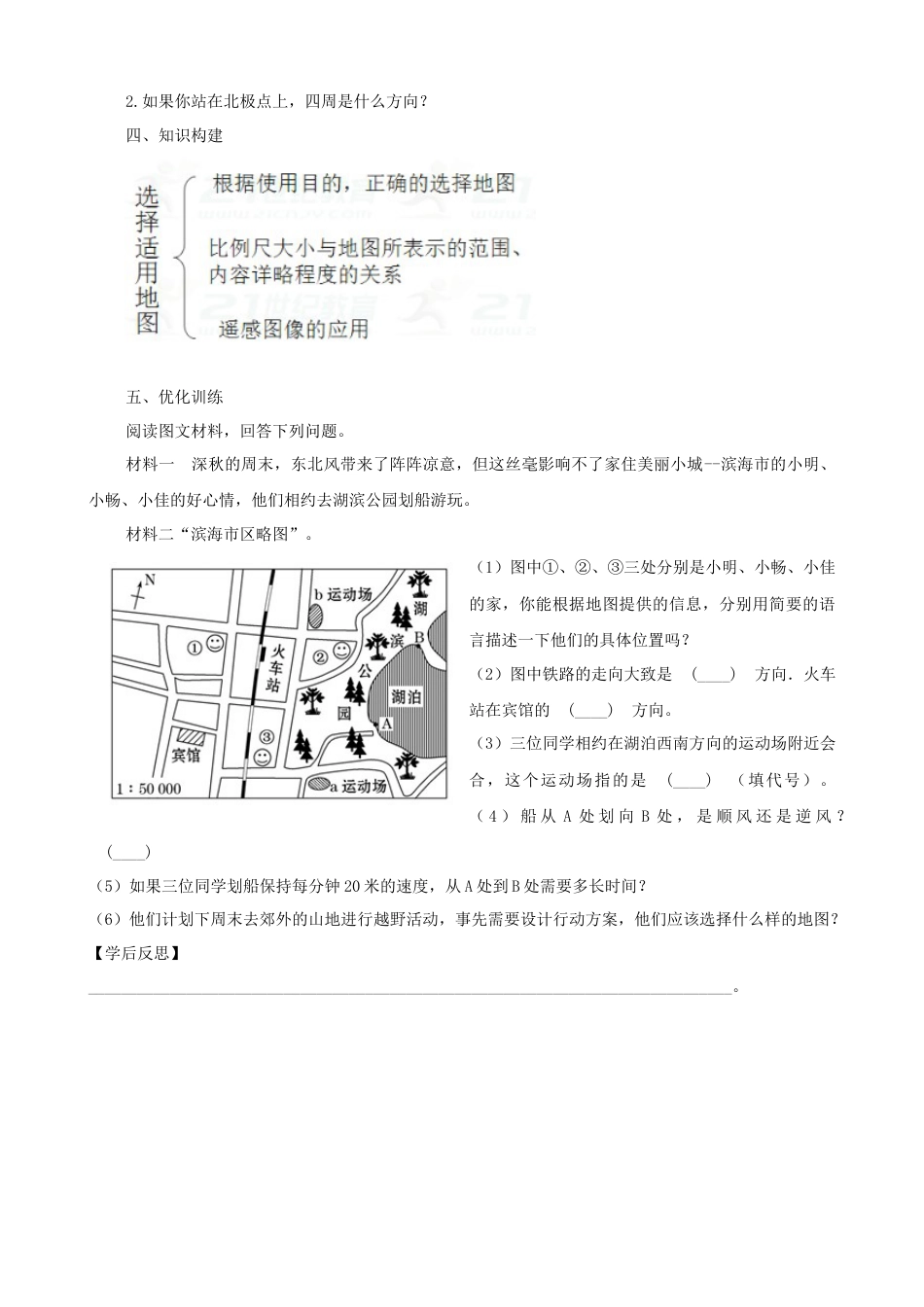人教版地理七年级上册-第一章第三节地图的阅读第2课时学案.docx_第2页