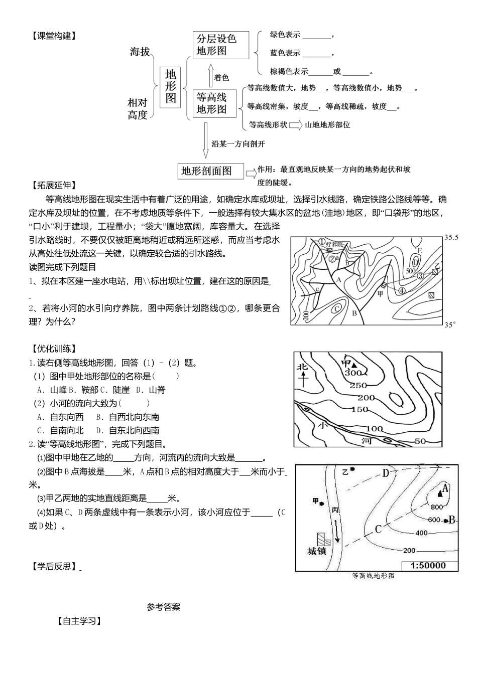 人教版地理七年级上册-第一章第四节地形图的判读学案.docx_第2页