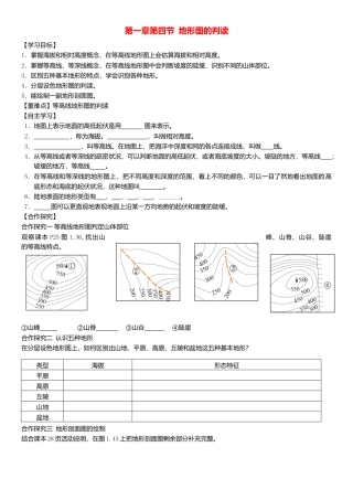 人教版地理七年级上册-第一章第四节地形图的判读学案.docx