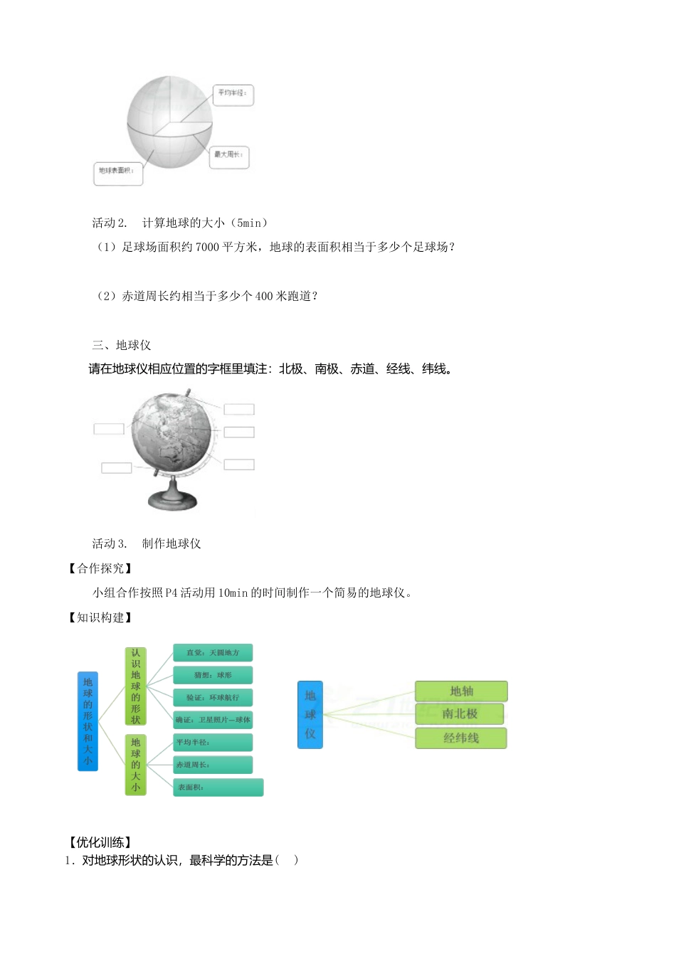人教版地理七年级上册-第一章第一节地球和地球仪第1课时学案.docx_第2页