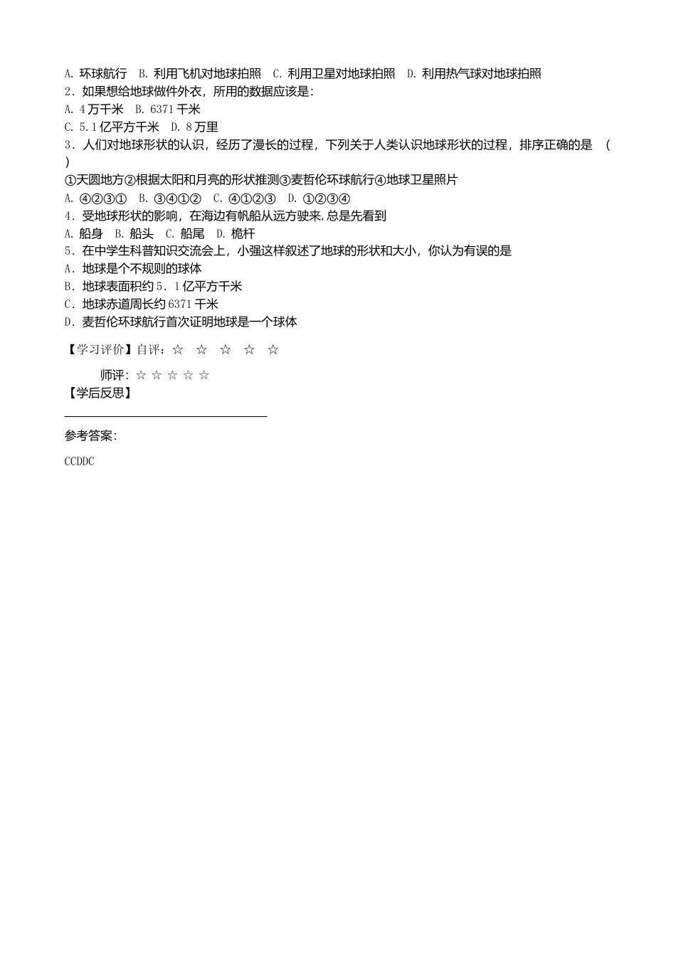 人教版地理七年级上册-第一章第一节地球和地球仪第1课时学案.docx_第3页