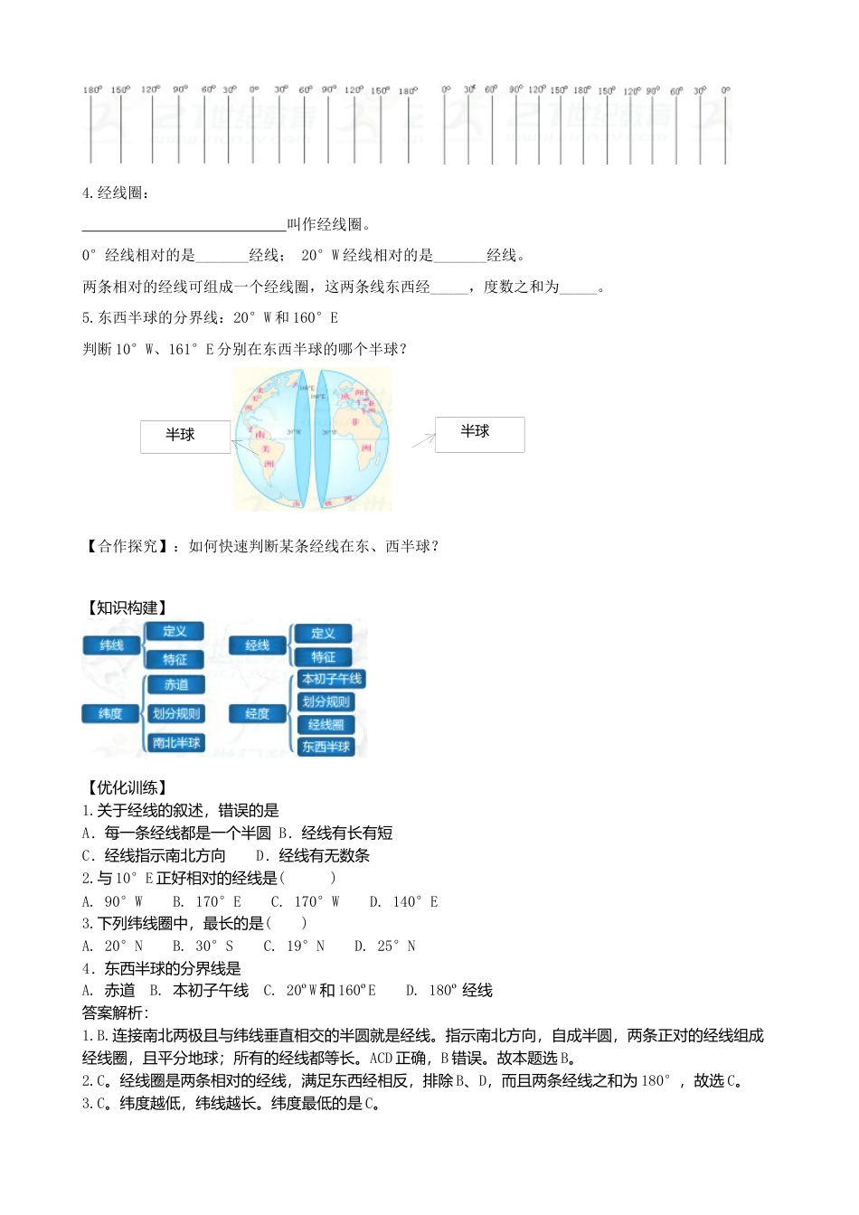 人教版地理七年级上册-第一章第一节地球和地球仪第2课时学案.docx_第2页