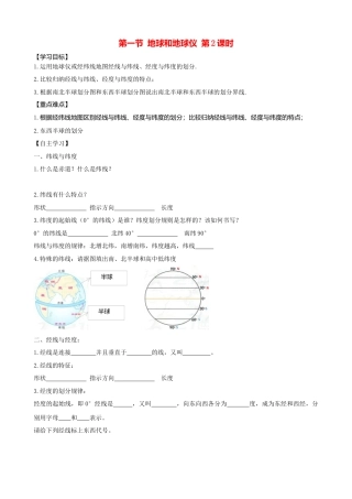 人教版地理七年级上册-第一章第一节地球和地球仪第2课时学案.docx