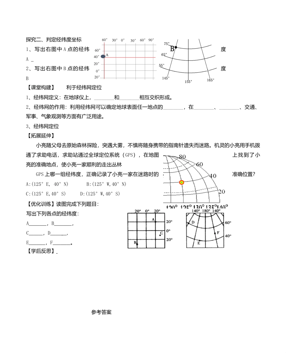 人教版地理七年级上册-第一章第一节地球和地球仪第3课时学案.docx_第2页