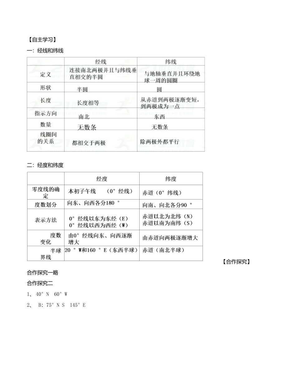 人教版地理七年级上册-第一章第一节地球和地球仪第3课时学案.docx_第3页
