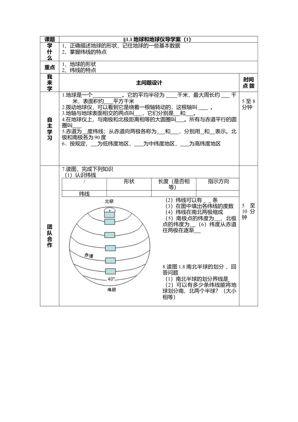 人教版地理七年级上册-七年级地理上册导学案(人教版).docx_第1页