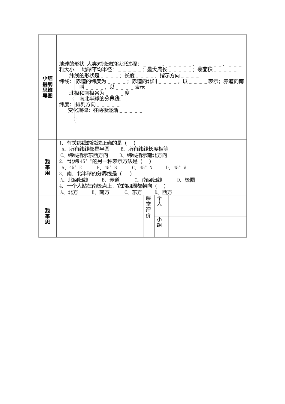 人教版地理七年级上册-七年级地理上册导学案(人教版).docx_第2页