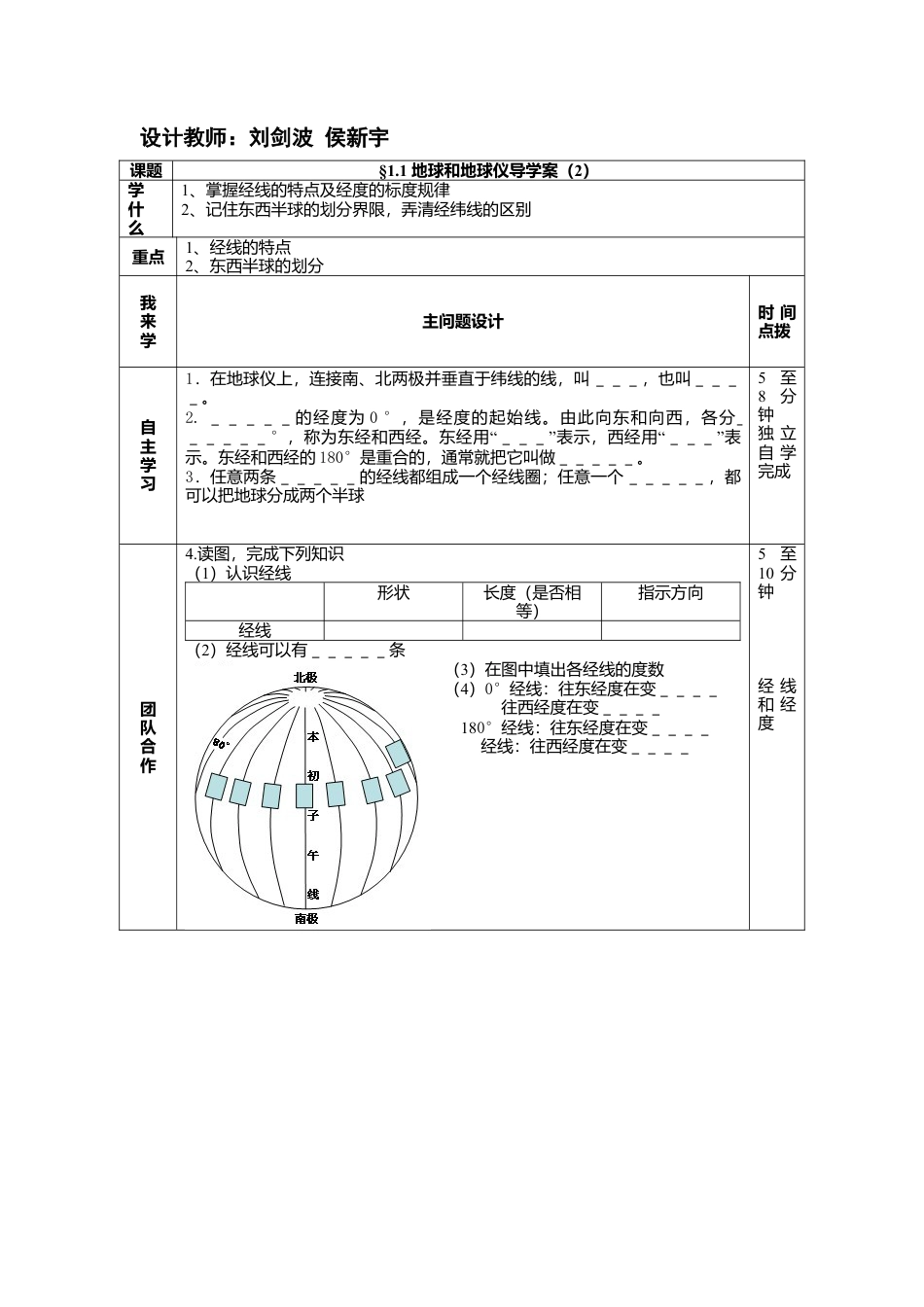 人教版地理七年级上册-七年级地理上册导学案(人教版).docx_第3页