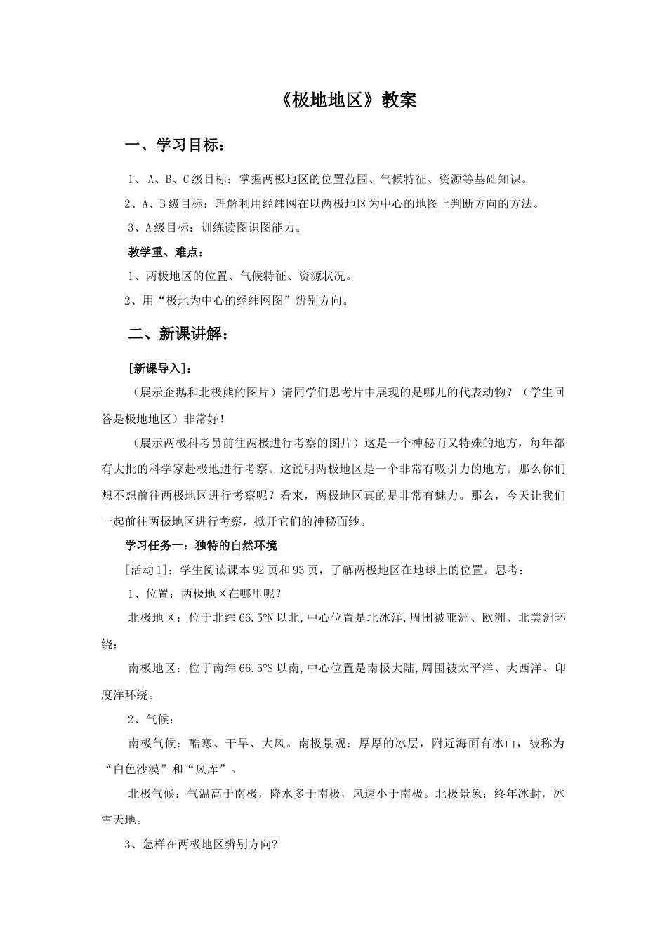 人教版地理七年级下-《极地地区》教案.docx_第1页