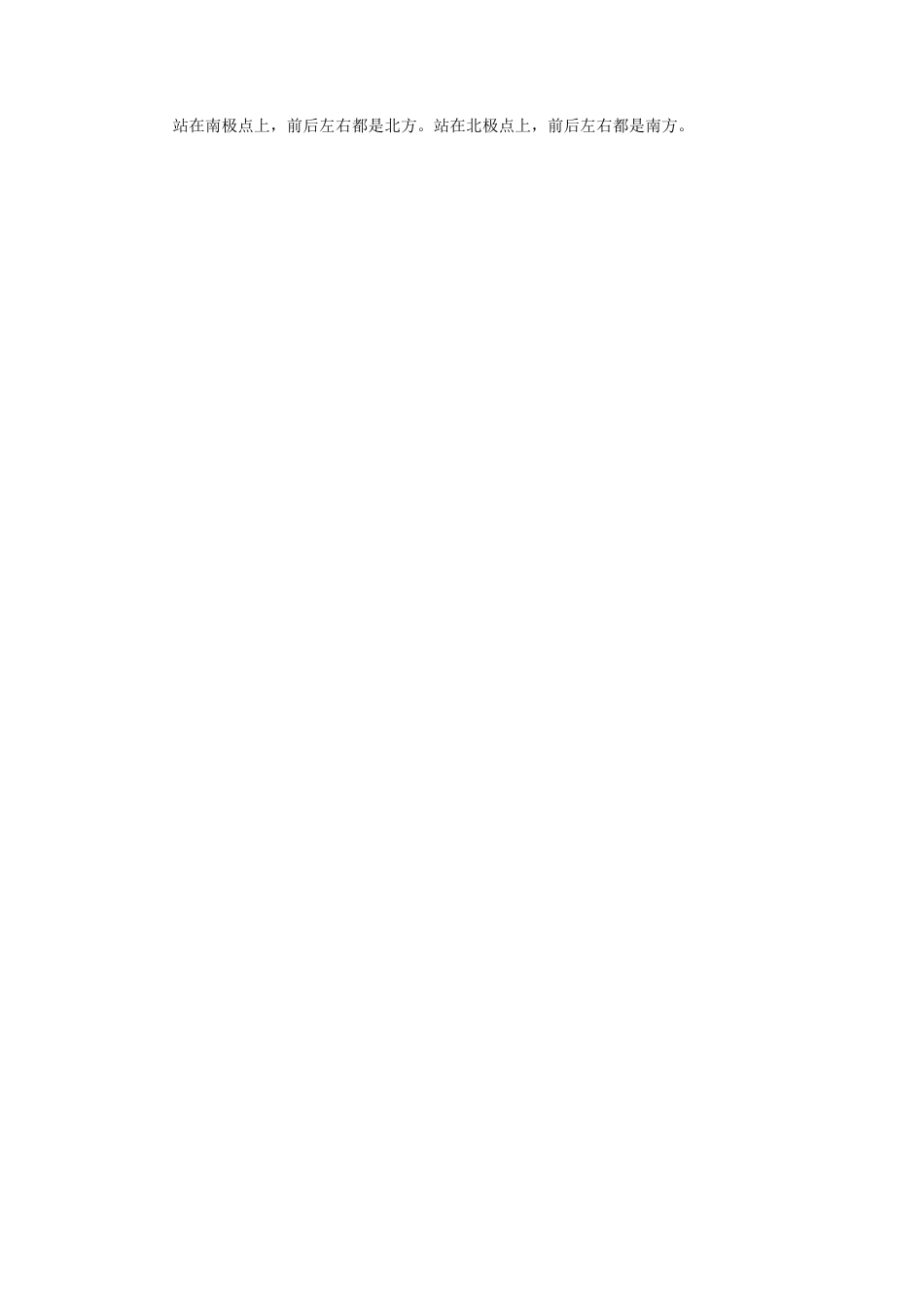 人教版地理七年级下-《极地地区》教案.docx_第2页