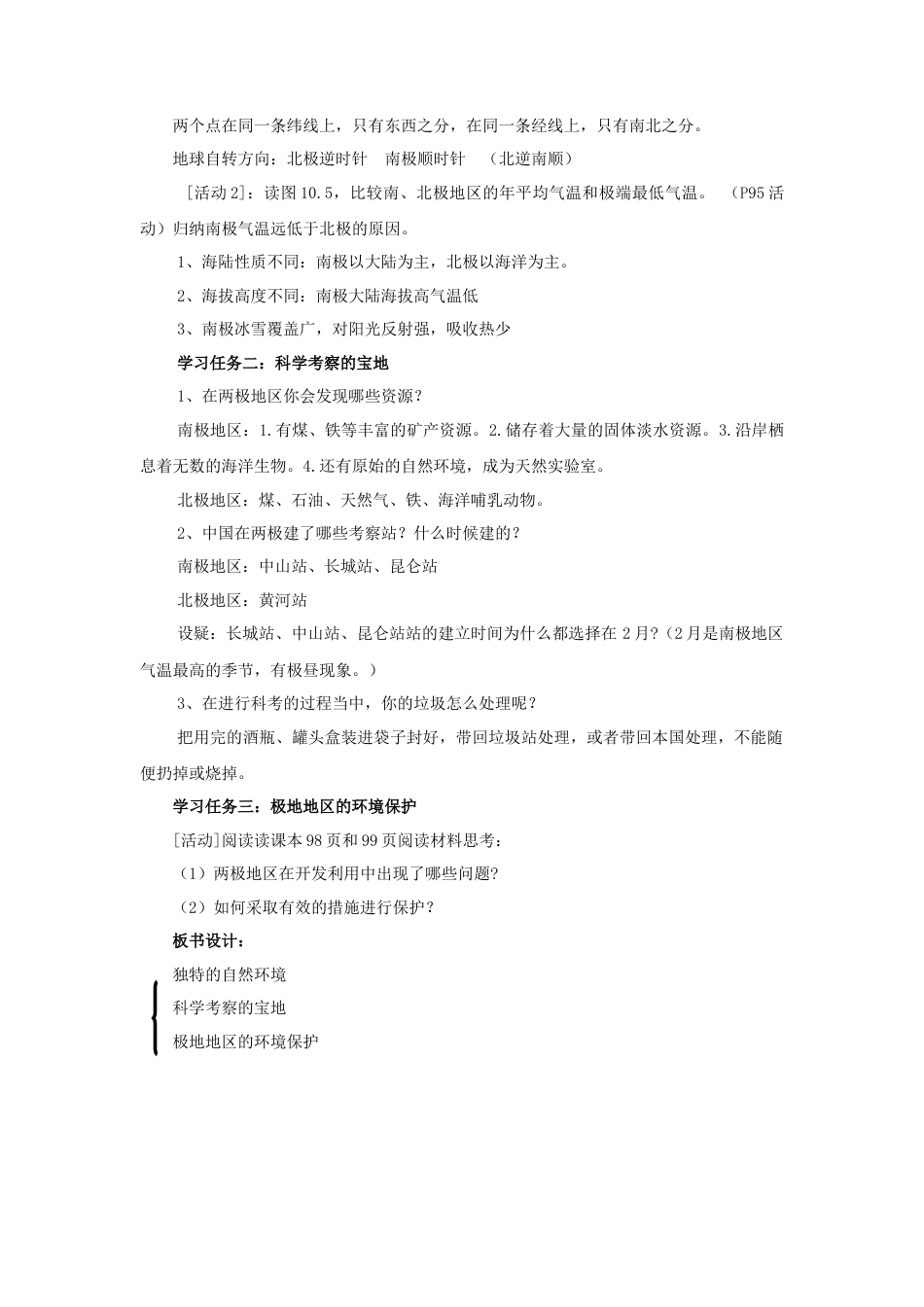 人教版地理七年级下-《极地地区》教案.docx_第3页