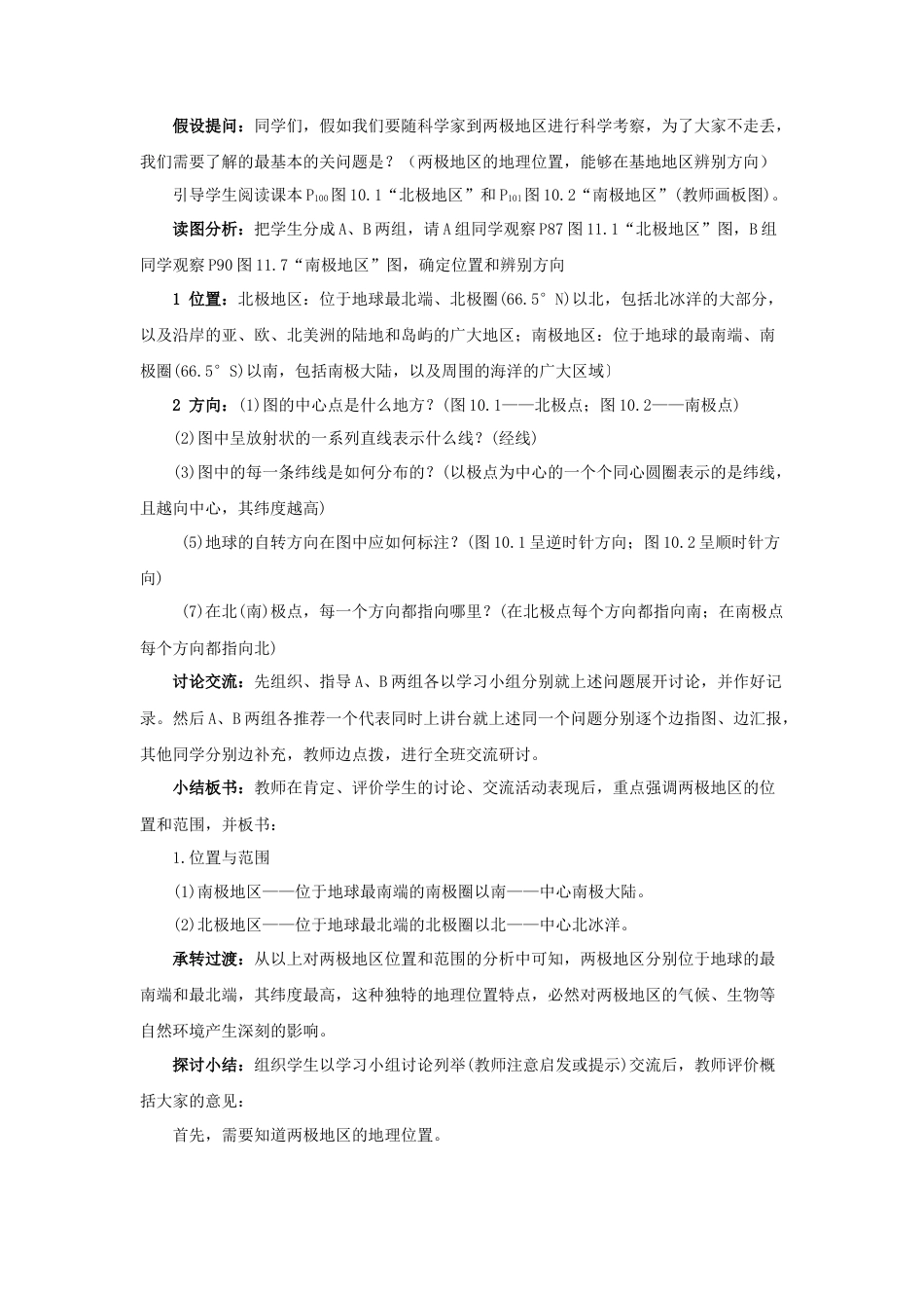 人教版地理七年级下-《极地地区》教案2.docx_第2页
