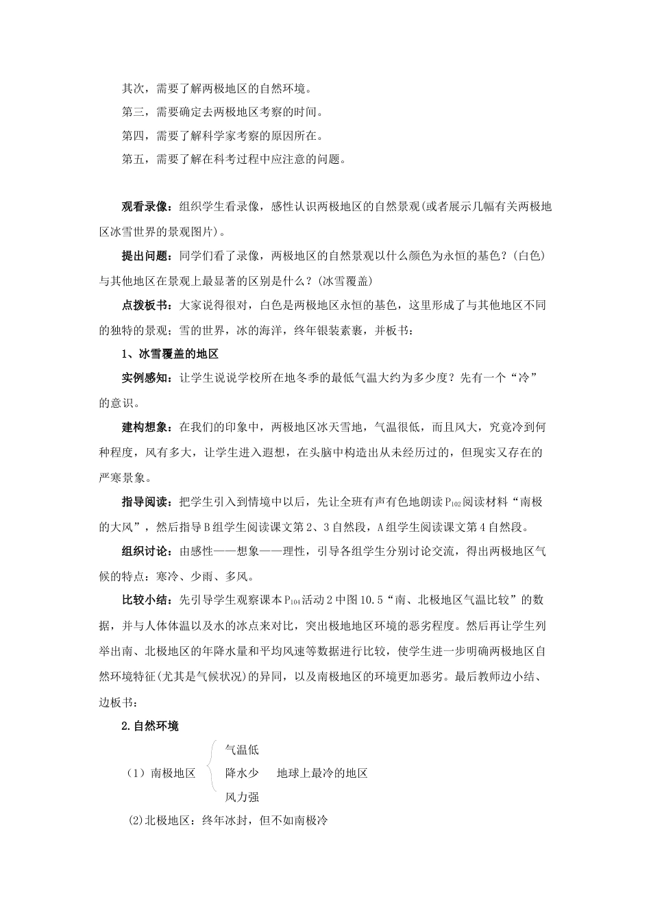 人教版地理七年级下-《极地地区》教案2.docx_第3页