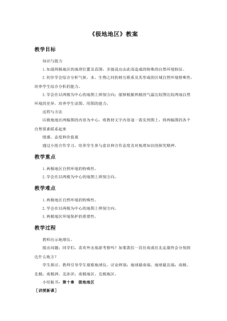 人教版地理七年级下-《极地地区》教案2.docx