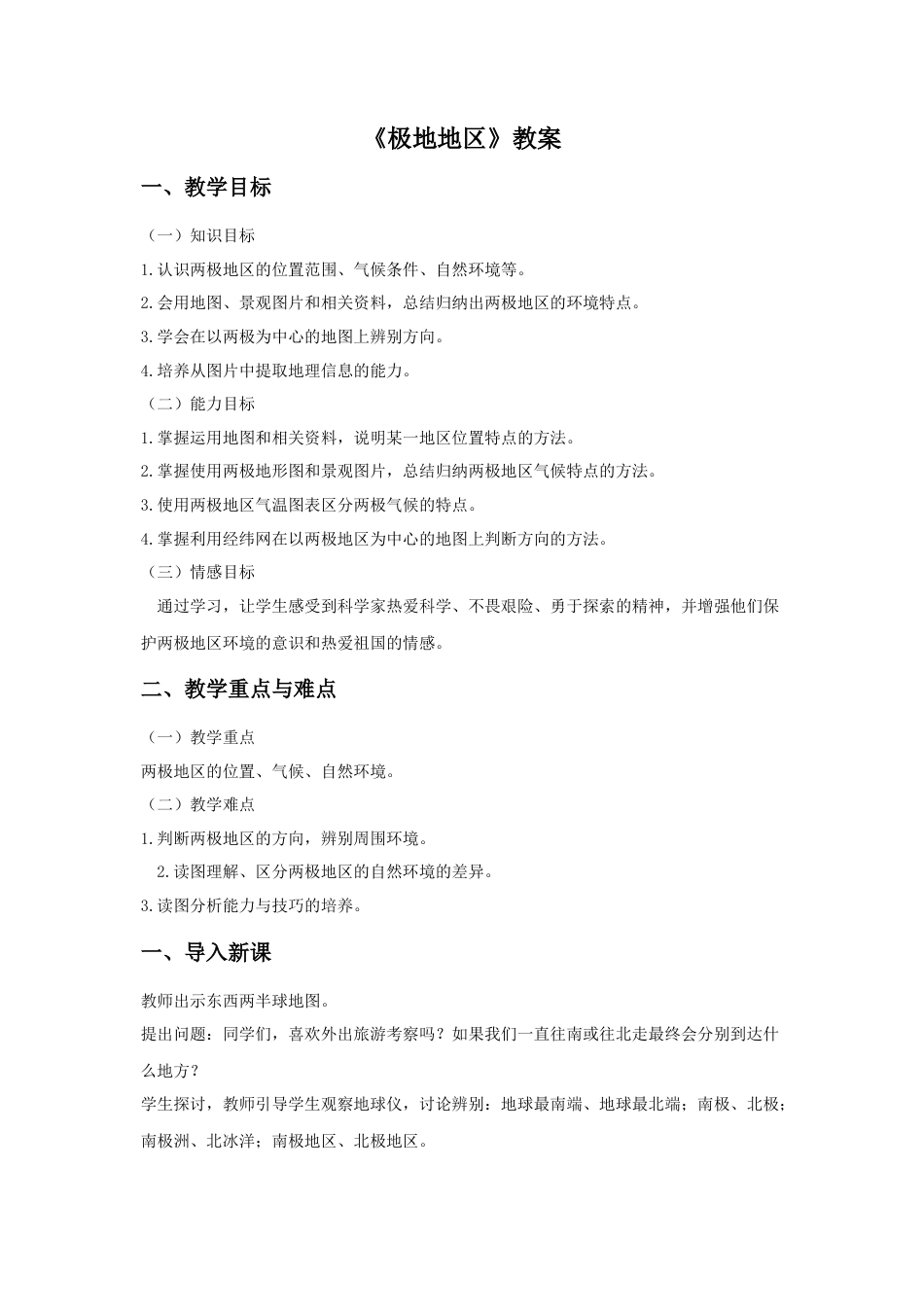 人教版地理七年级下-《极地地区》教案3.docx_第1页