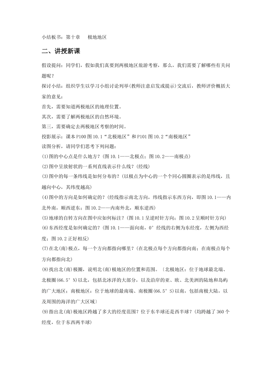 人教版地理七年级下-《极地地区》教案3.docx_第2页