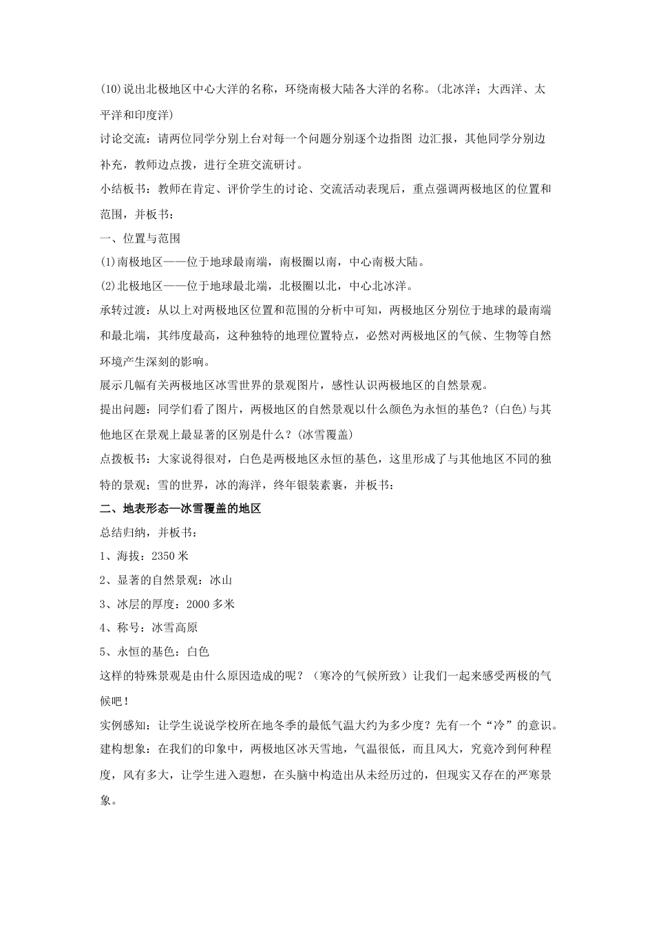 人教版地理七年级下-《极地地区》教案3.docx_第3页