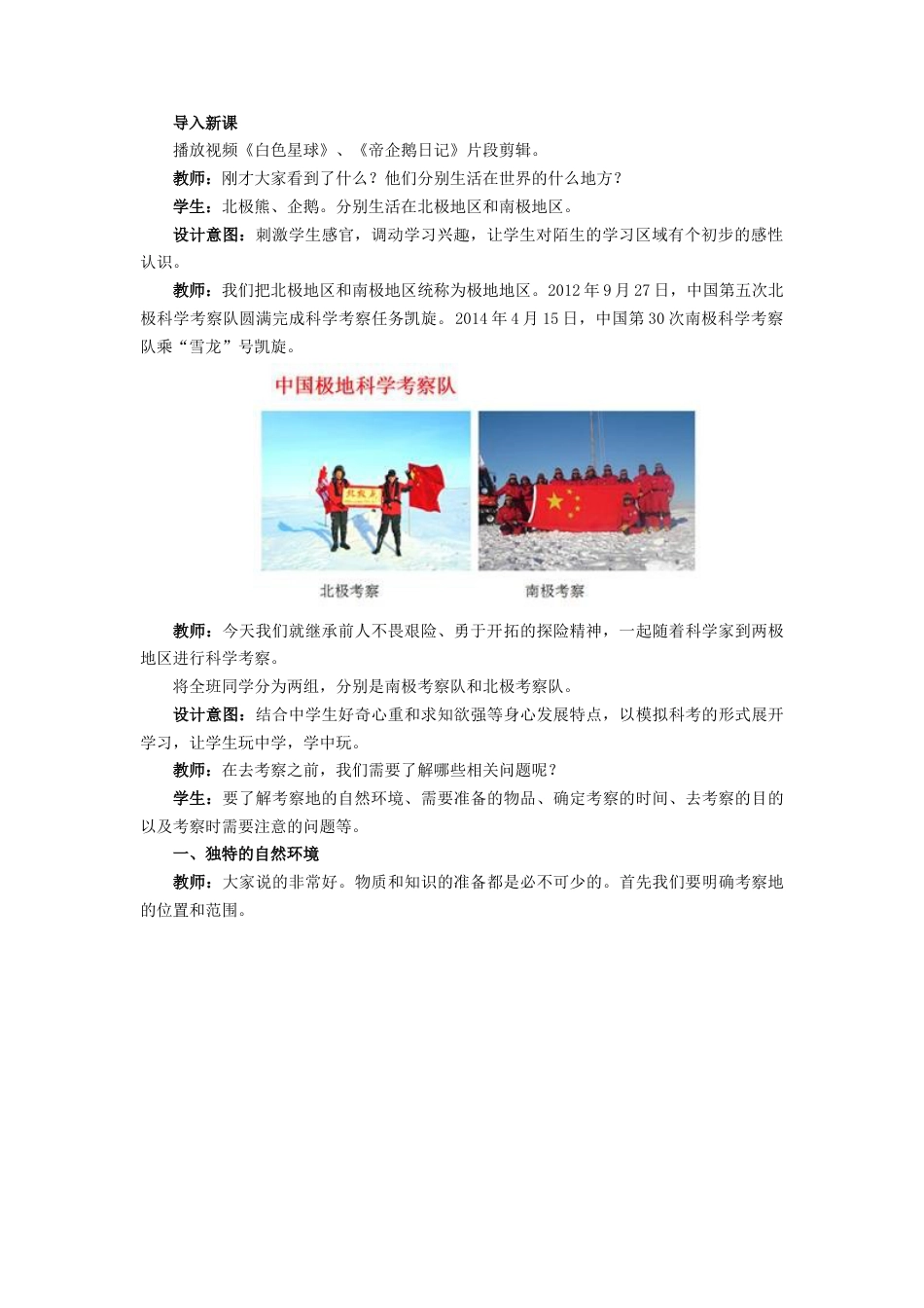 人教版地理七年级下-《极地地区》教案4.docx_第2页