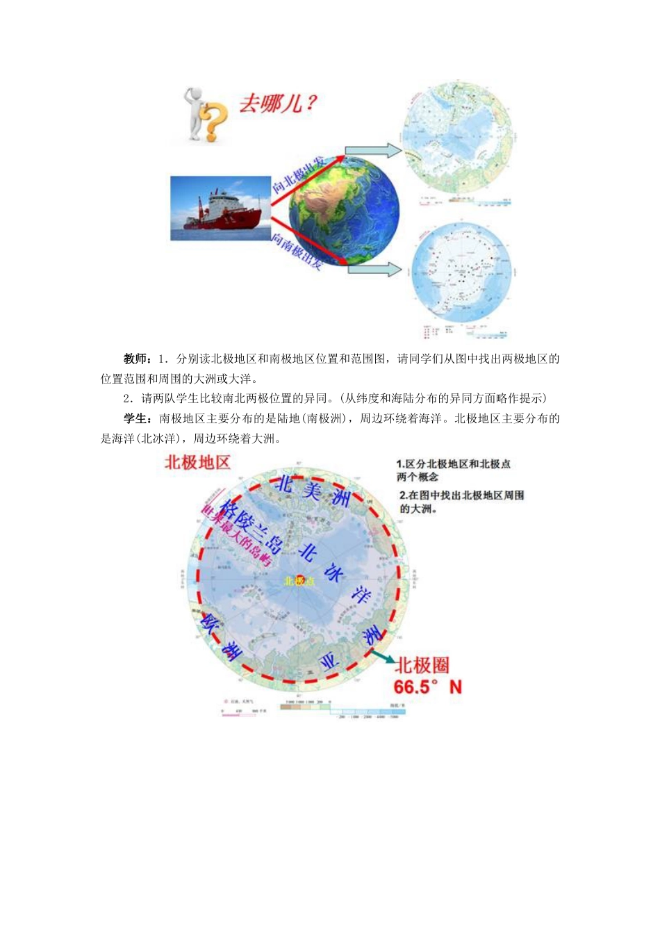 人教版地理七年级下-《极地地区》教案4.docx_第3页
