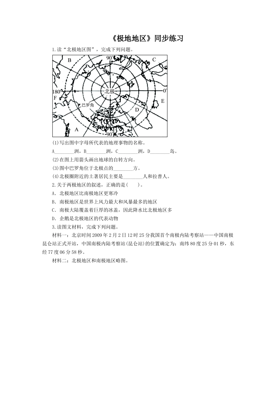 人教版地理七年级下-《极地地区》同步练习1.docx_第1页