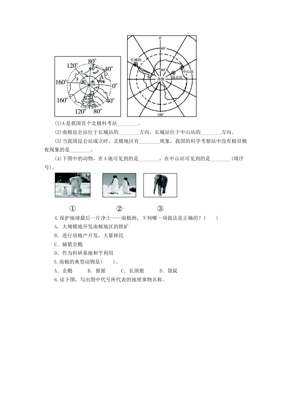 人教版地理七年级下-《极地地区》同步练习1.docx_第2页