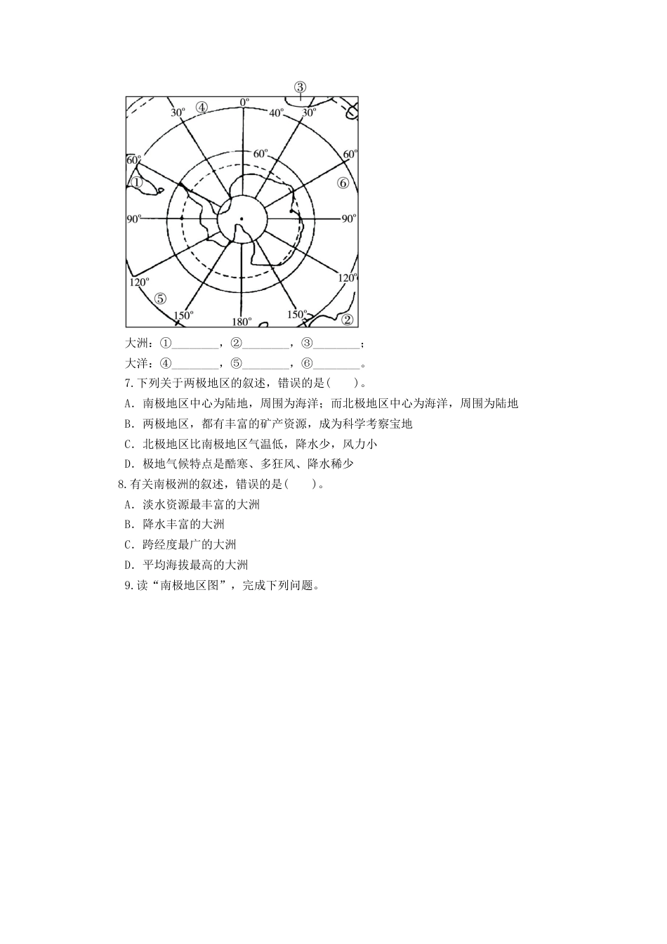 人教版地理七年级下-《极地地区》同步练习1.docx_第3页