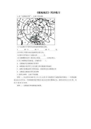 人教版地理七年级下-《极地地区》同步练习1.docx