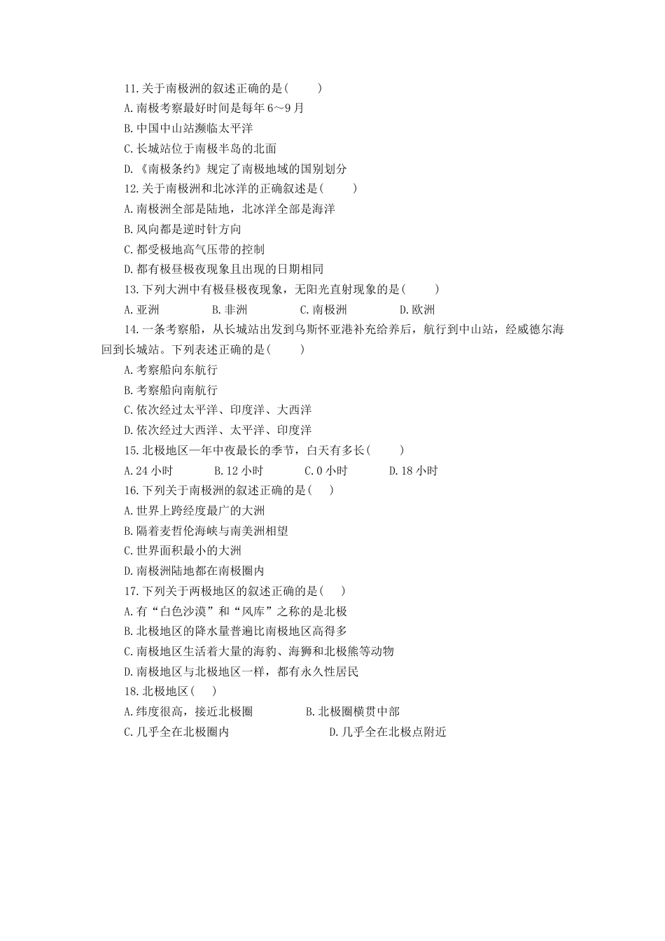 人教版地理七年级下-《极地地区》同步练习2.docx_第2页