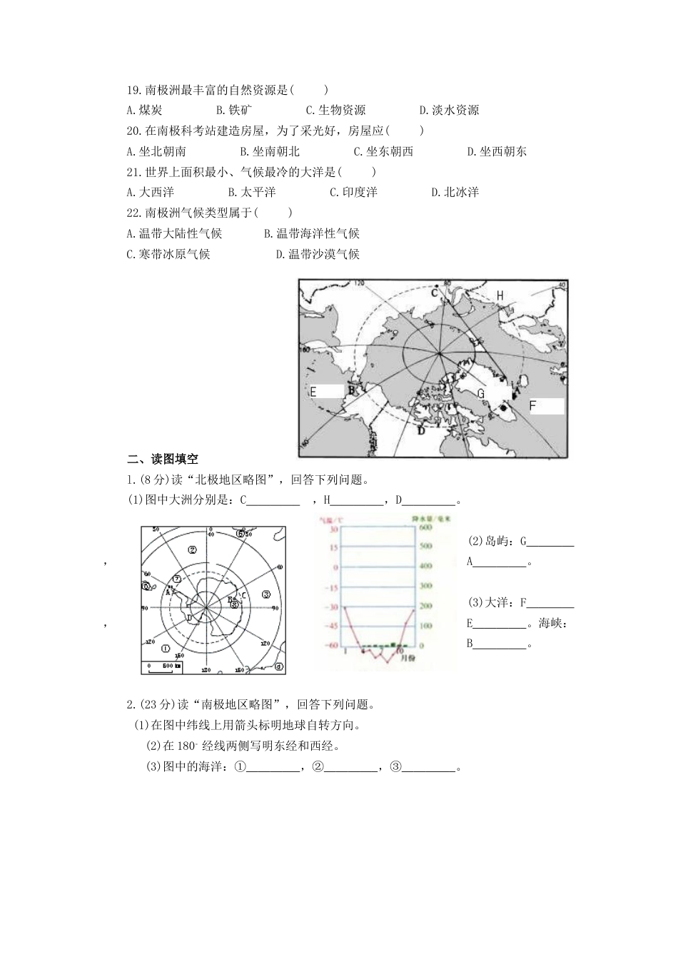 人教版地理七年级下-《极地地区》同步练习2.docx_第3页