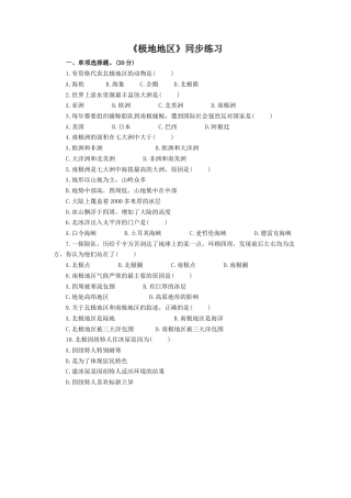 人教版地理七年级下-《极地地区》同步练习2.docx