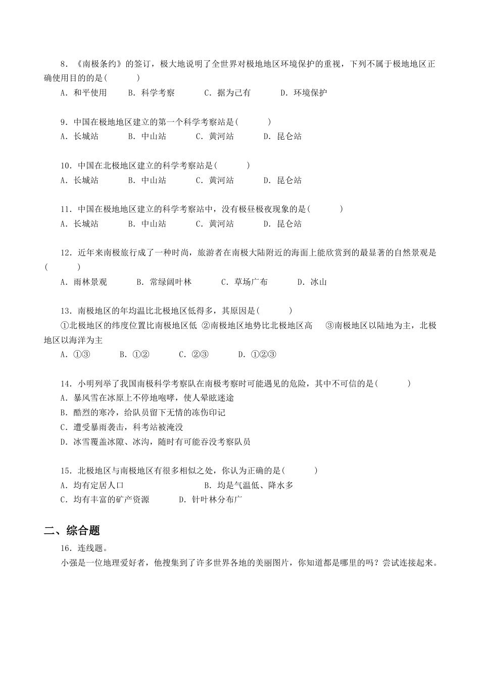 人教版地理七年级下-《极地地区》同步练习3.docx_第2页