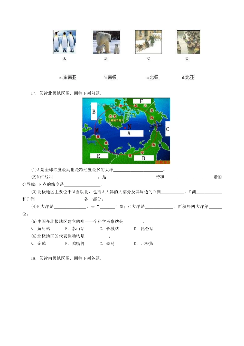 人教版地理七年级下-《极地地区》同步练习3.docx_第3页