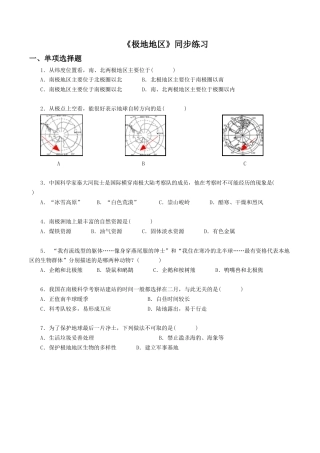 人教版地理七年级下-《极地地区》同步练习3.docx
