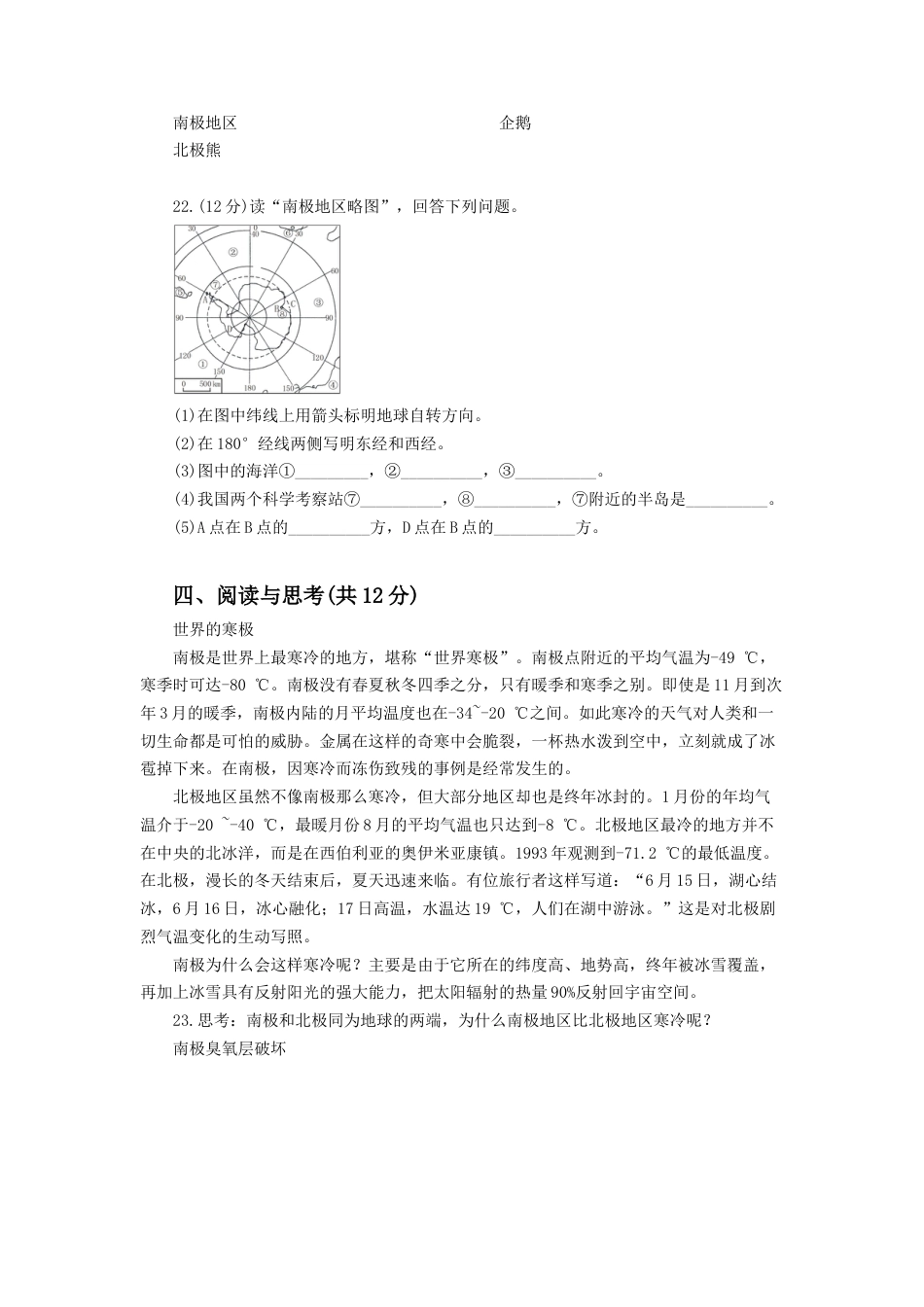 人教版地理七年级下-《极地地区》同步练习4.docx_第3页