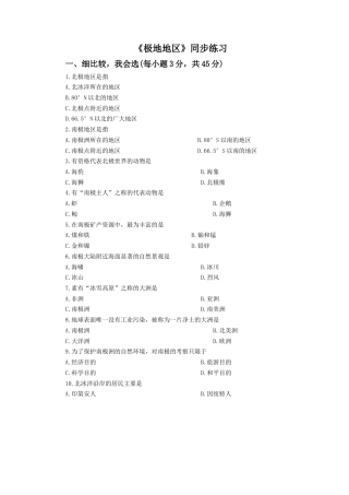 人教版地理七年级下-《极地地区》同步练习4.docx