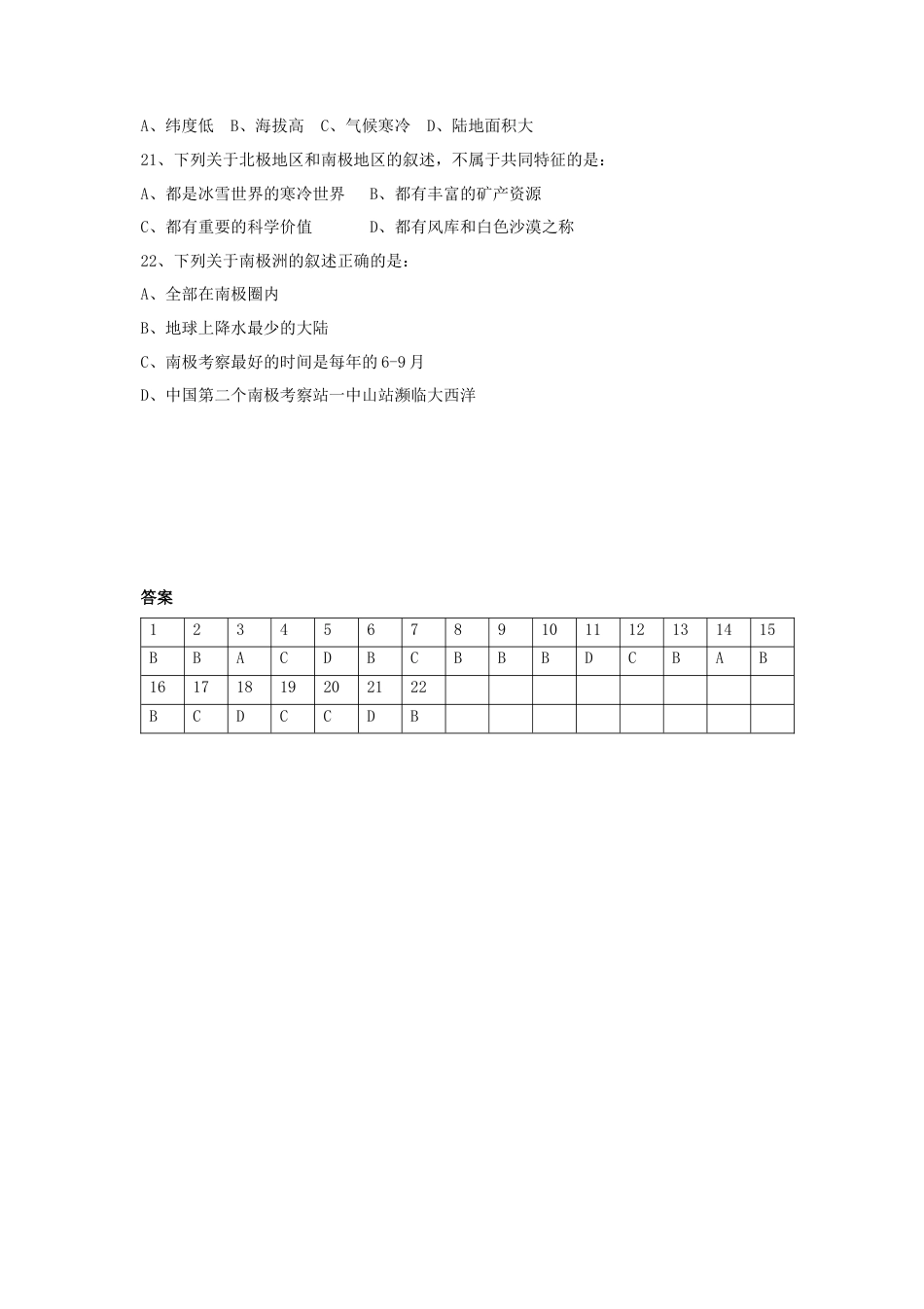 人教版地理七年级下-《极地地区》同步练习5.docx_第3页