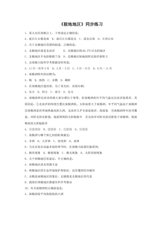 人教版地理七年级下-《极地地区》同步练习5.docx