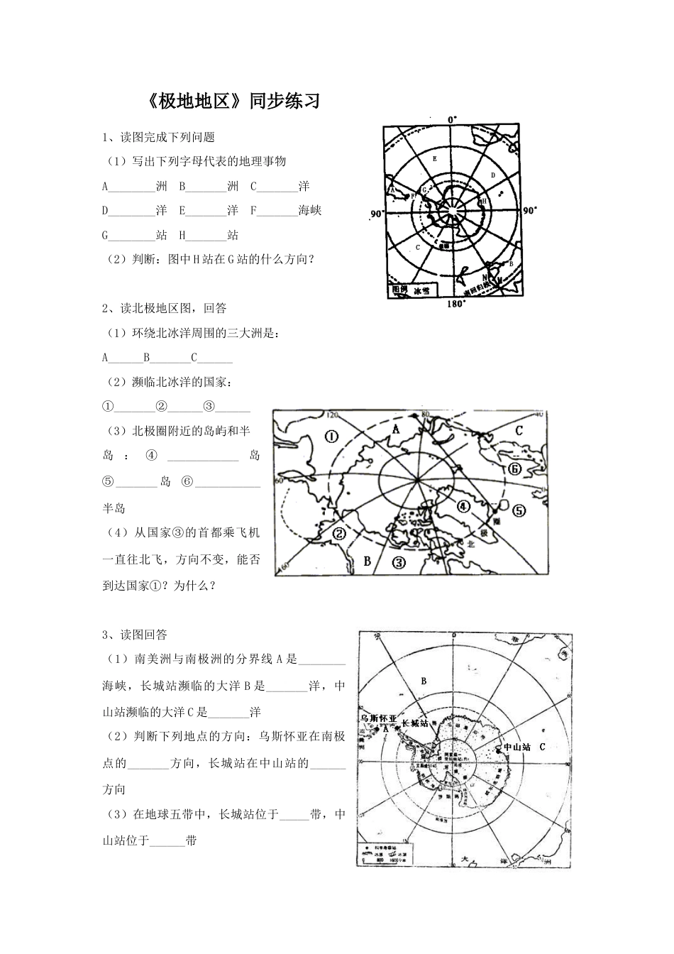 人教版地理七年级下-《极地地区》同步练习6.docx_第1页