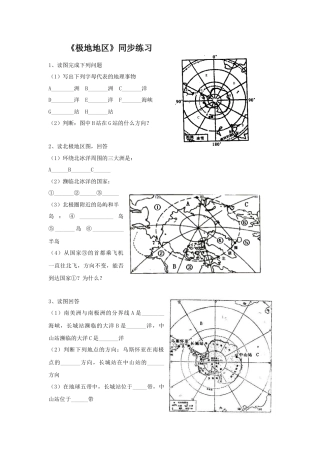 人教版地理七年级下-《极地地区》同步练习6.docx