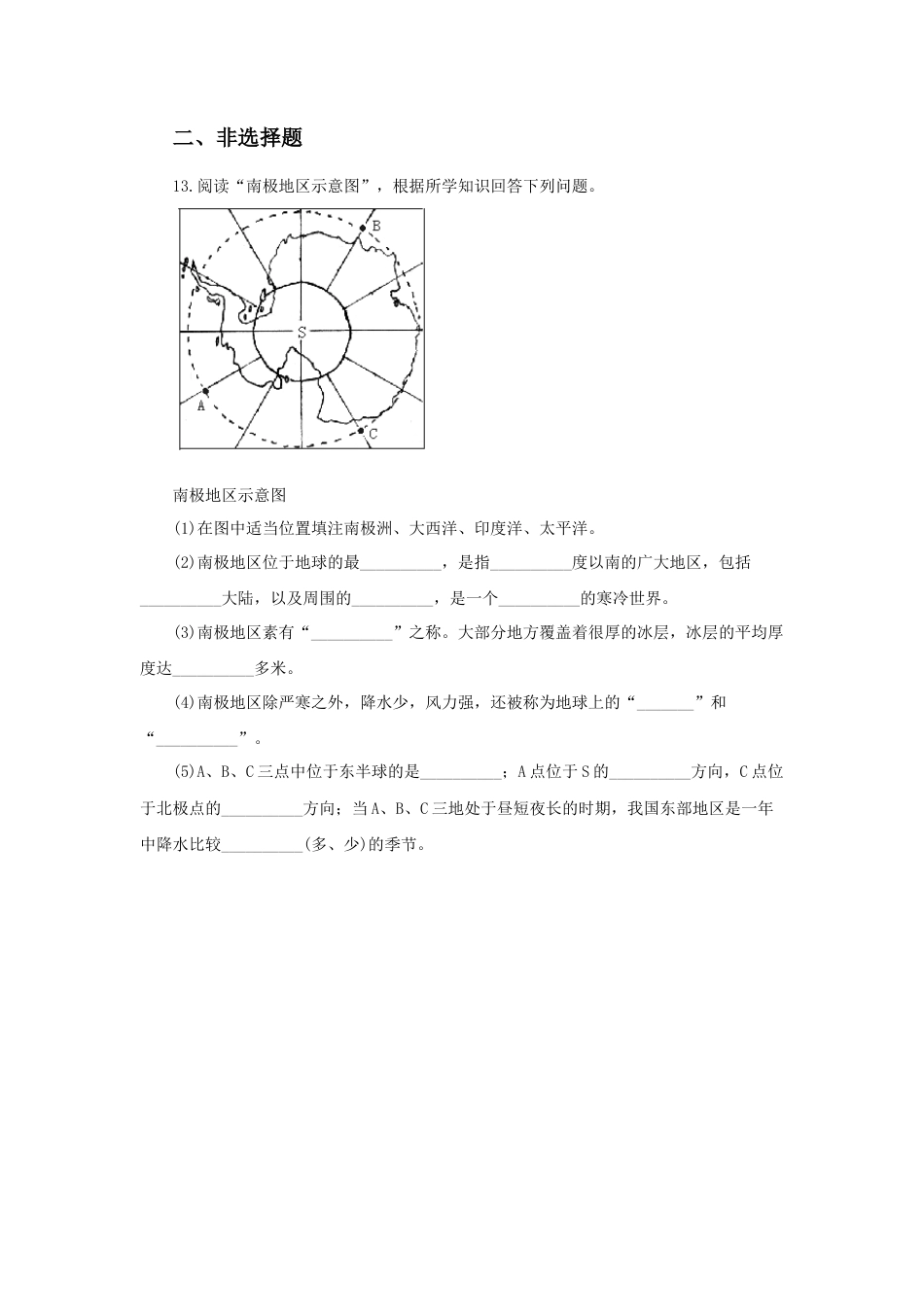 人教版地理七年级下-《极地地区》同步练习7.docx_第2页