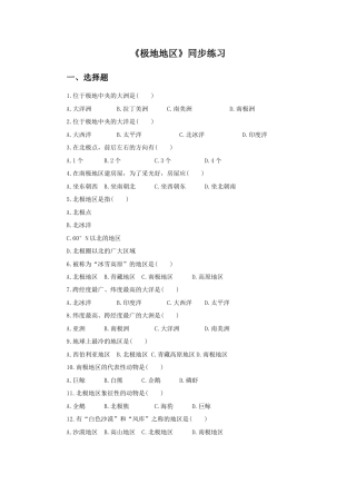 人教版地理七年级下-《极地地区》同步练习7.docx