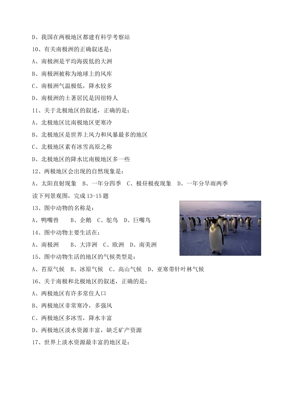 人教版地理七年级下-《极地地区》习题1.docx_第2页