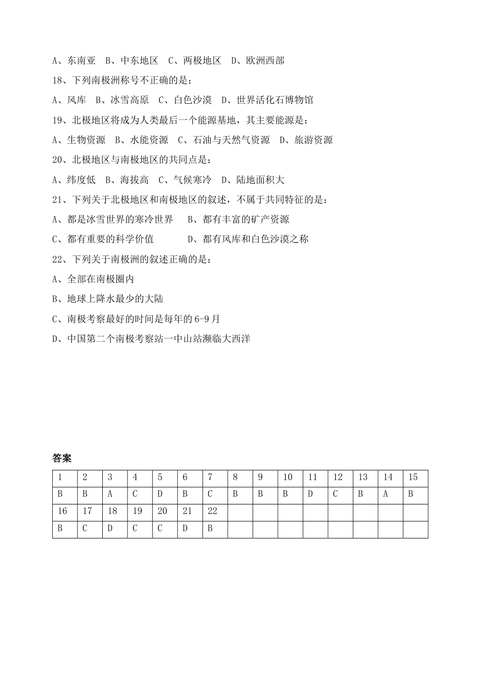 人教版地理七年级下-《极地地区》习题1.docx_第3页