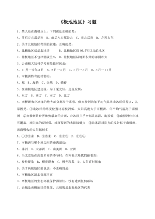 人教版地理七年级下-《极地地区》习题1.docx
