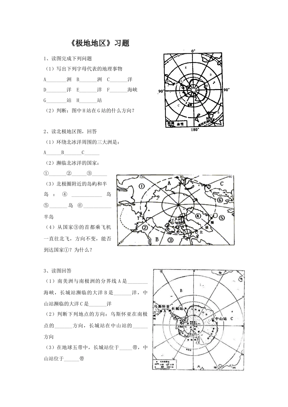 人教版地理七年级下-《极地地区》习题2.docx_第1页