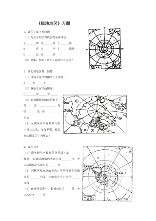 人教版地理七年级下-《极地地区》习题2.docx